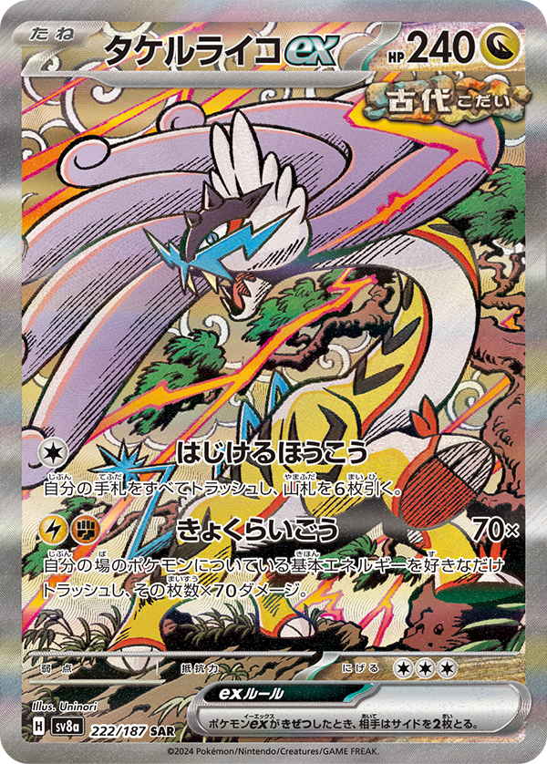 SIR Raging Bolt ex