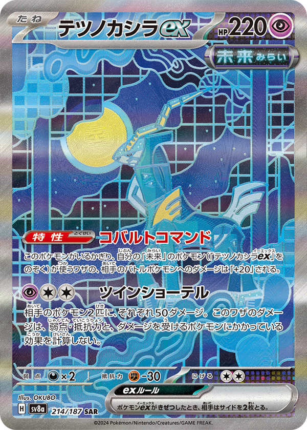 SIR Iron Crown ex