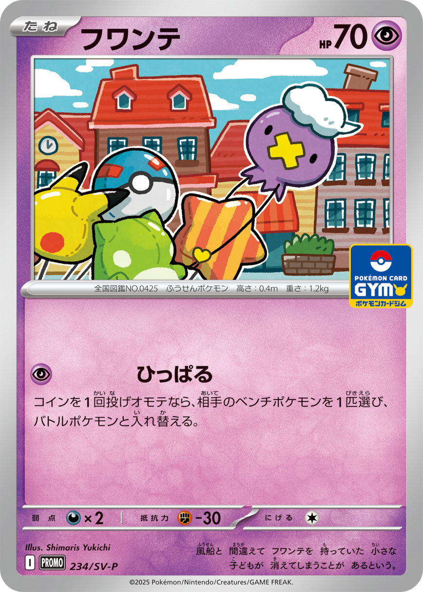 [P] Pull: Switch in 1 of your opponent’s Benched Pokémon to the Active Spot.
