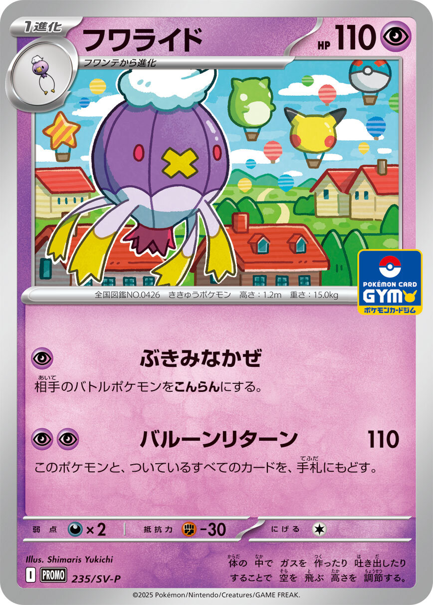[P] Creepy Wind: Your opponent’s Active Pokémon is now Confused. / [P][P] Balloon Return: 110 damage. Return this Pokémon and all attached cards to your hand.