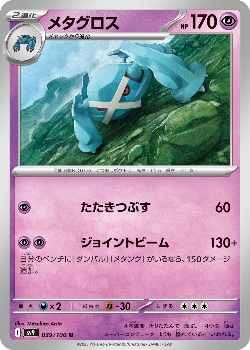 047047_P_METAGUROSU.jpg