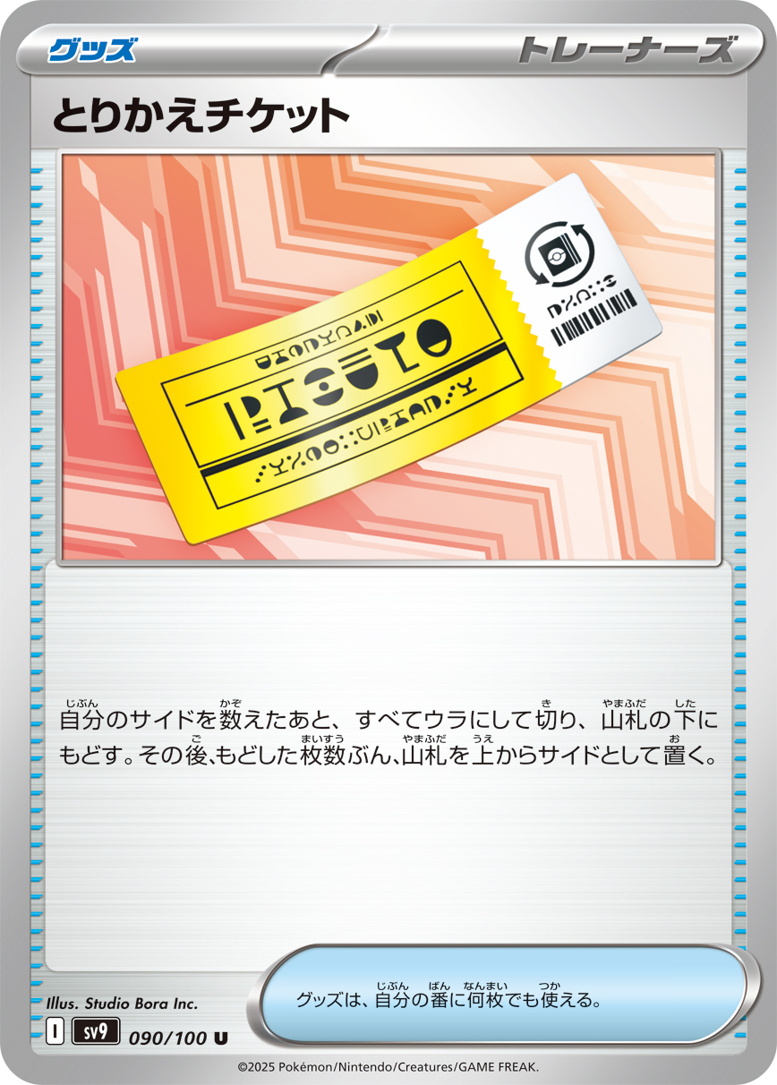 047098_T_TORIKAECHIKETTO.jpg