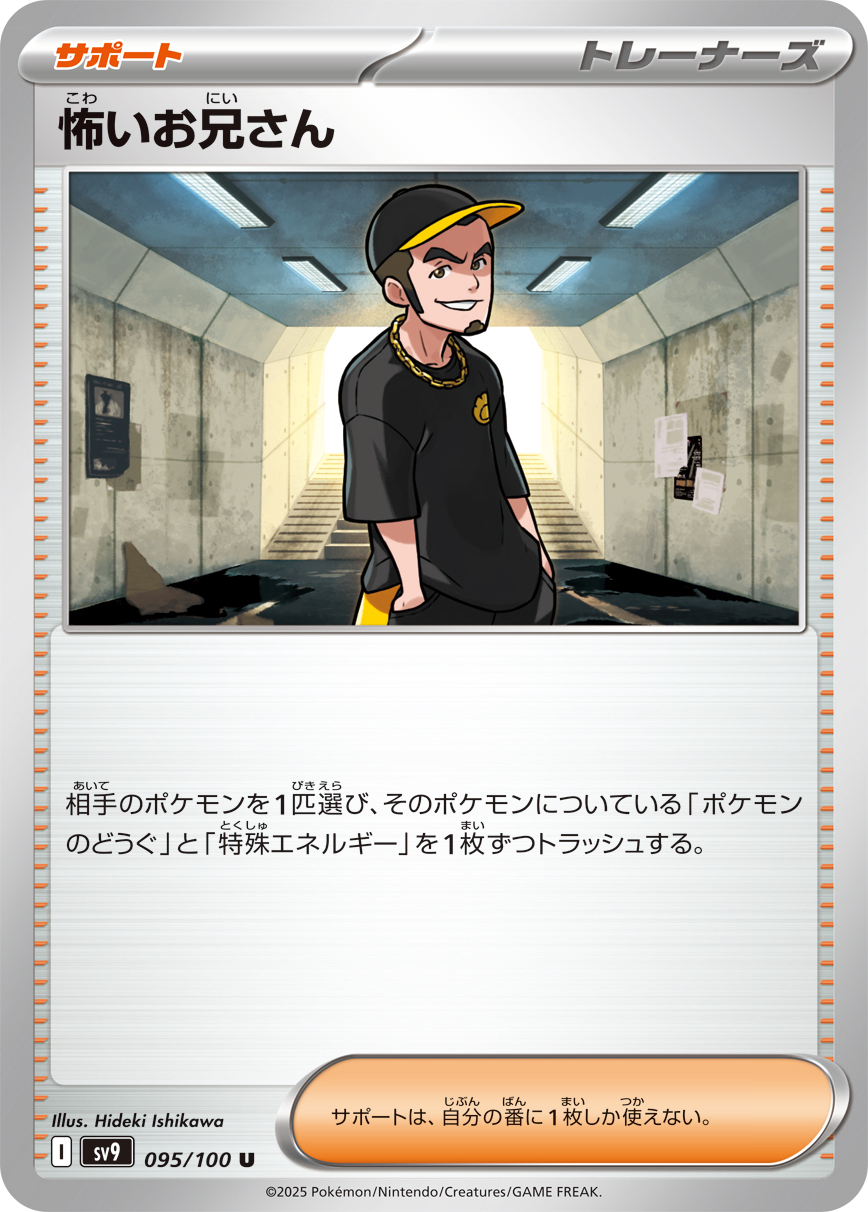 Choose 1 of your opponent’s Pokemon. Discard a Pokemon Tool and a Special Energy from that Pokemon.