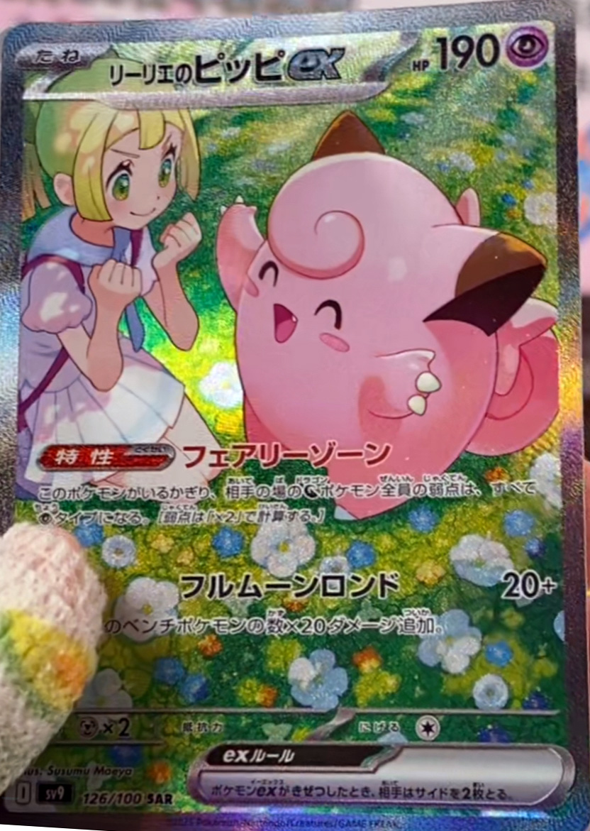 126-Lillies-Clefairy-ex.jpg