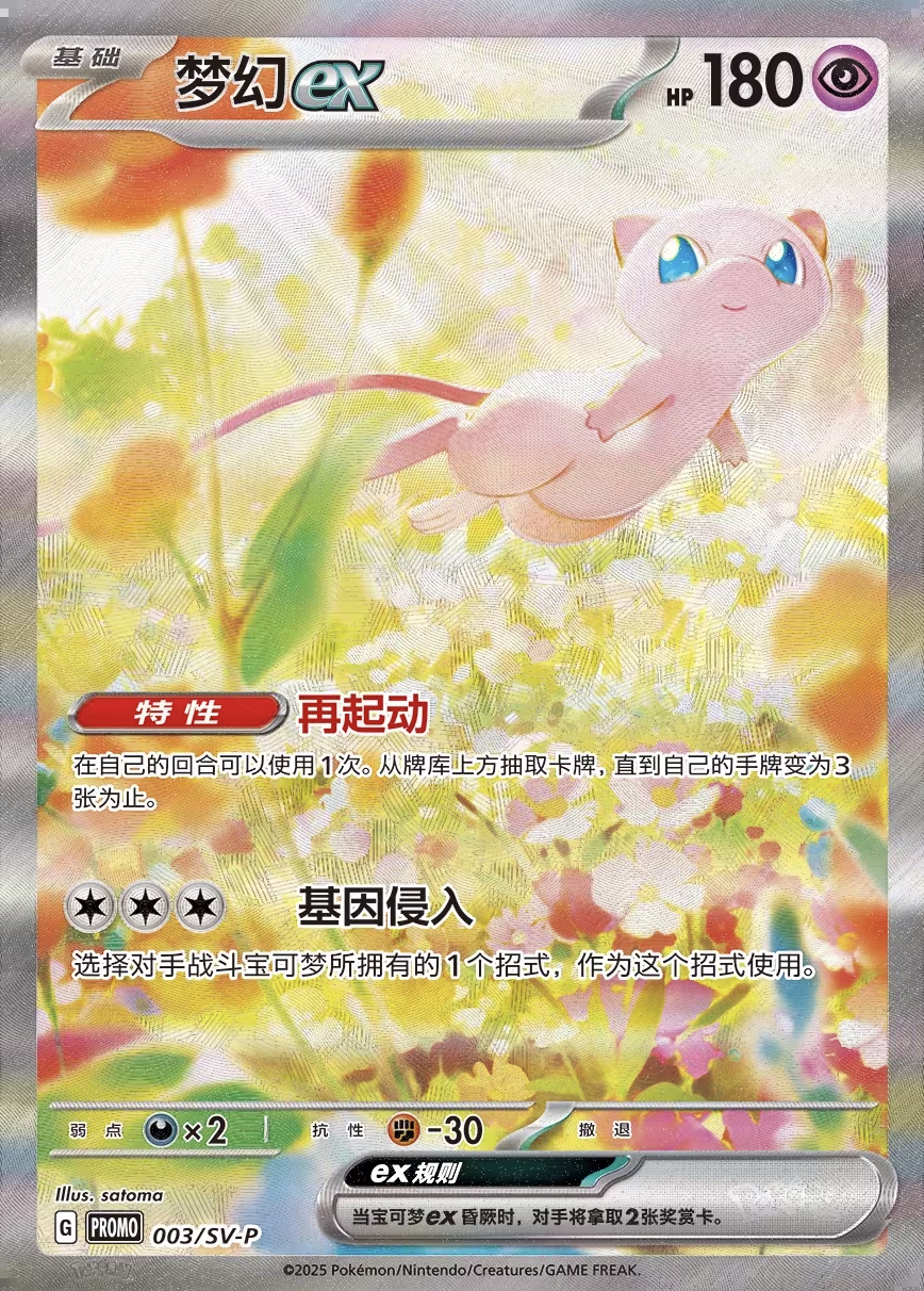 Mew-ex-Chinese-Promo-copy.jpg