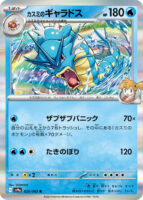 sv9a_KasumiNoGYARADOS-143x200.jpg