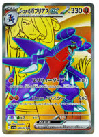 80-Cynthias-Garchomp-ex-145x200.jpg