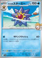 Misty-Starmie-143x200.jpg