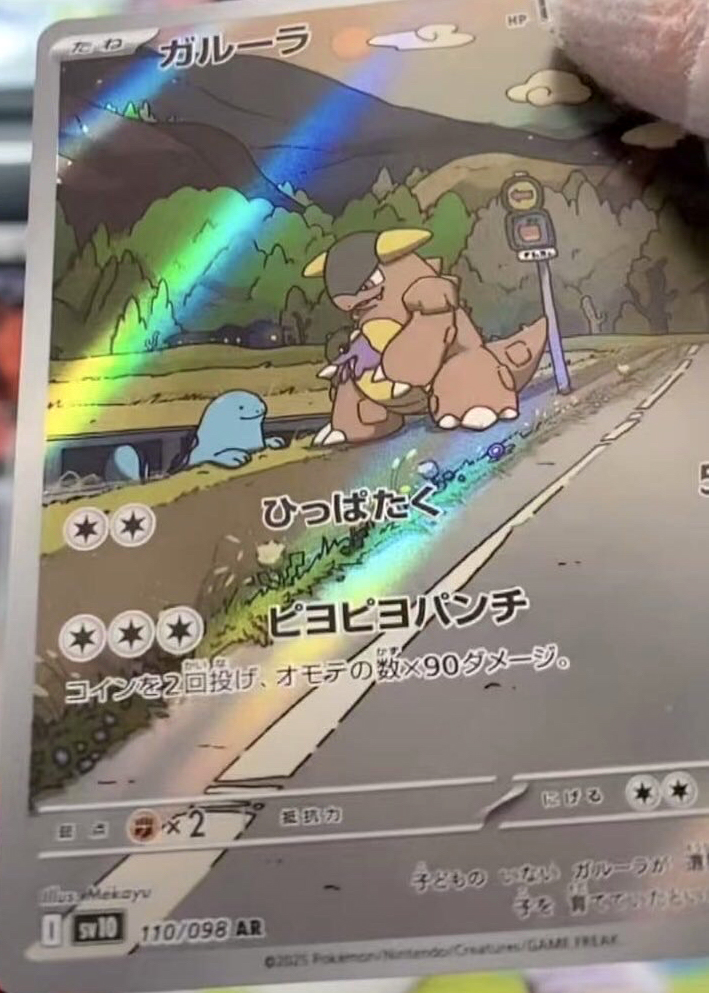 110-Kangaskhan.jpg