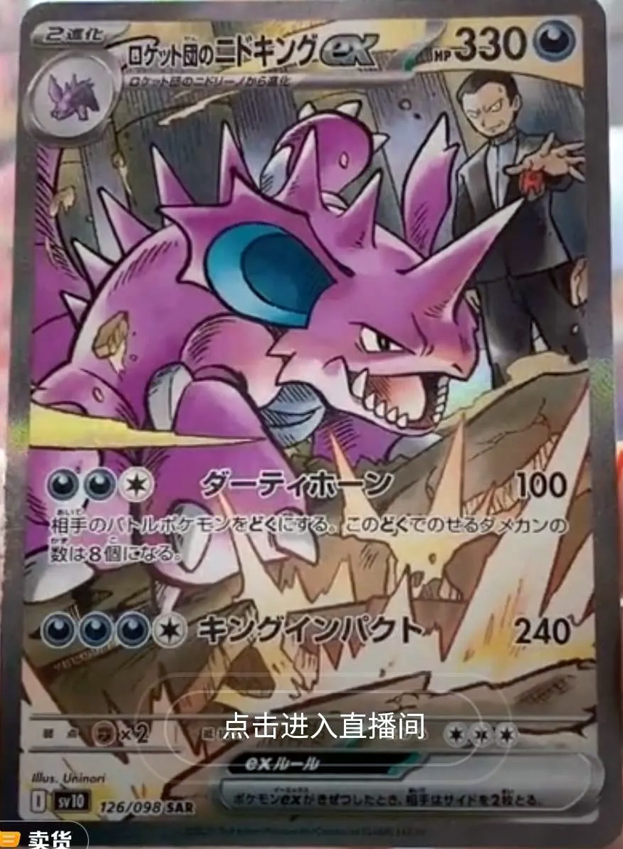 126-Rockets-Nidoking-ex-copy.jpg