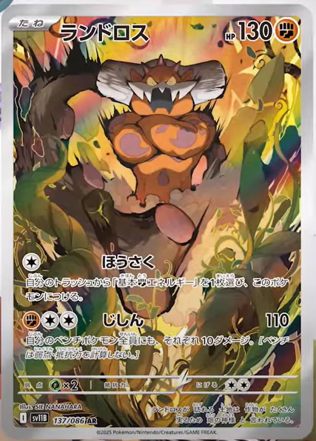 Landorus-AR.png