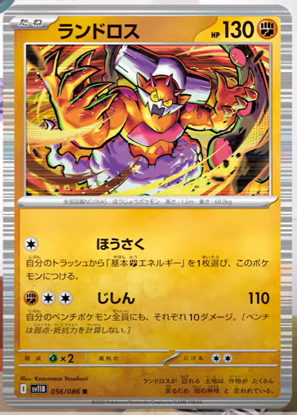 Landorus.png