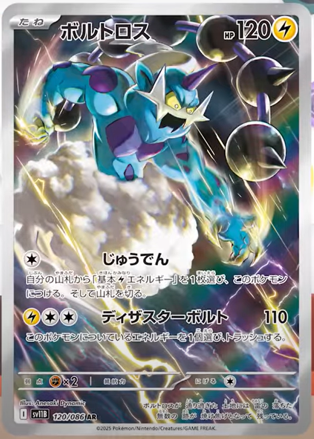 Thundurus-AR.png