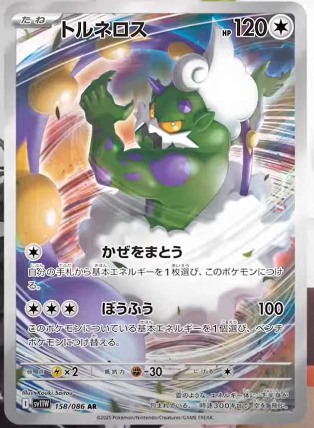 Tornadus-AR.png