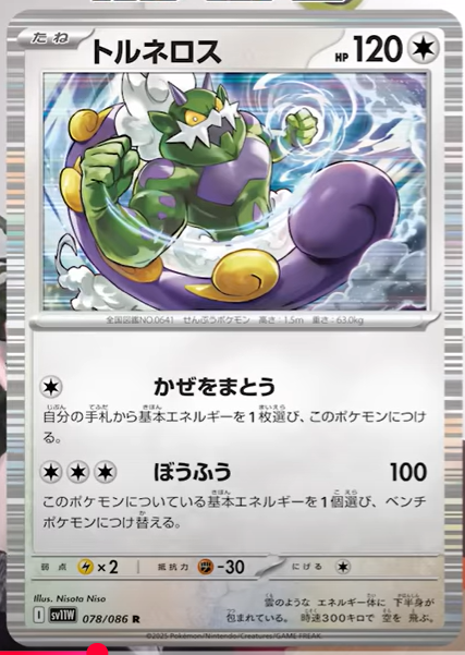 Tornadus.png
