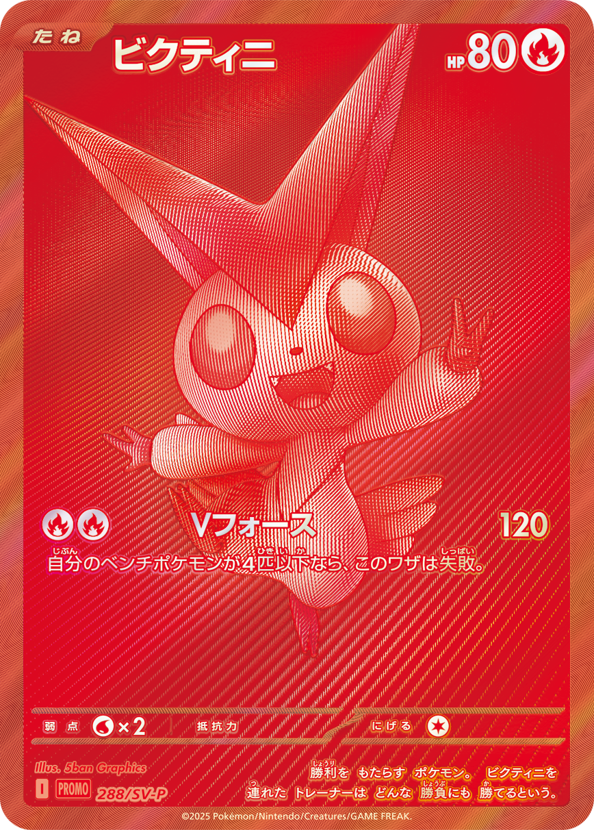 Victini-BWR-Promo.png