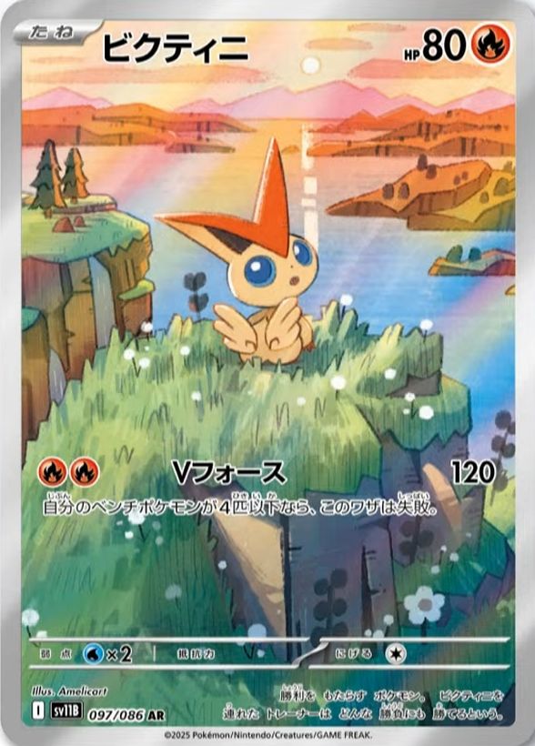 Victini-IR-1.jpg