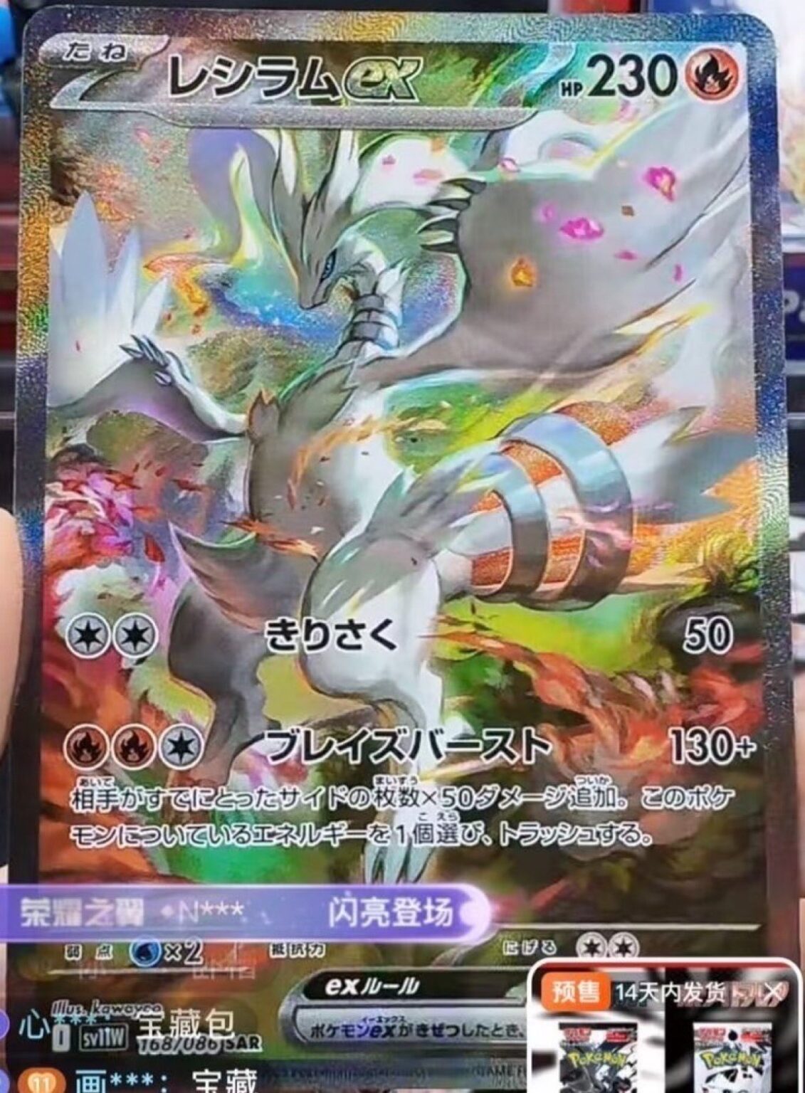 Reshiram-ex-SIR-1-1131x1536.jpg